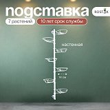 подставка металлическая для цветов на стену